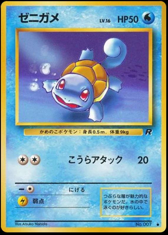 Squirtle